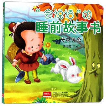 故事書