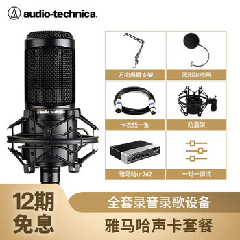 鐵三角（Audio-technica）  支撐式 麥克風(fēng) 雅馬哈聲卡UR242專業(yè)編曲錄音套裝