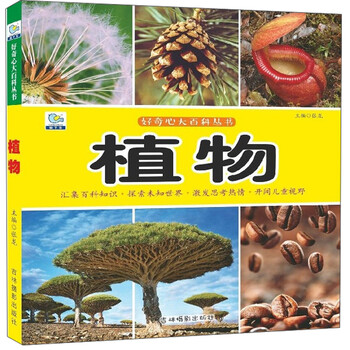 植物大百科