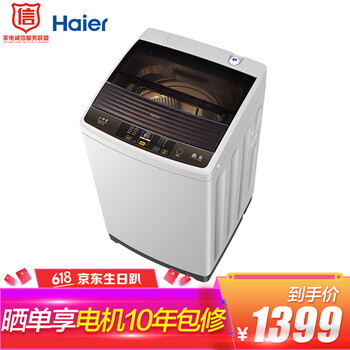 海爾波輪洗衣