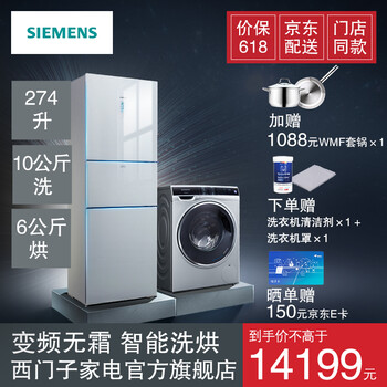 西門子（SIEMENS） KG28US12EC+WD14U5680W 三門 冰箱