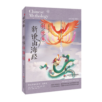 新山海經(jīng)
