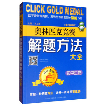 初中奧林匹克