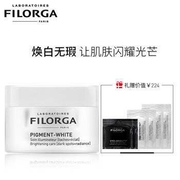 菲洛嘉（Filorga）乳液/面霜美白，滋潤，保濕，提亮膚色，淡斑，補水