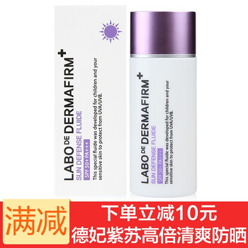 DERMAFIRM防曬霜