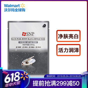 snp竹炭
