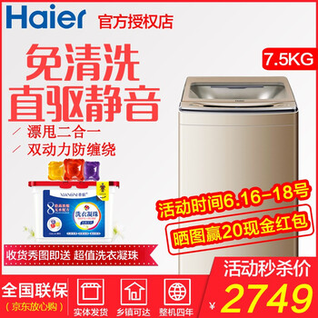 海爾（Haier） 波輪式 全自動(dòng) 洗衣機(jī) 免清洗 雙動(dòng)力 7.5kg MS7518BZ51