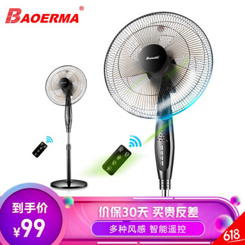 Baoerma落地扇