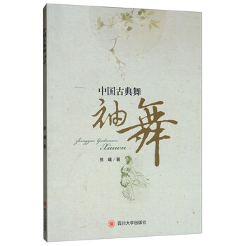 中國(guó)古典舞