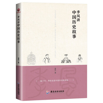 中國歷史故事