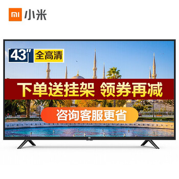 小米43寸液晶電視