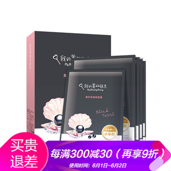 怎么樣,正品,正品,黑珍珠面膜貼,黑珍珠面膜
