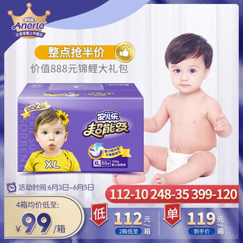 安兒樂超薄