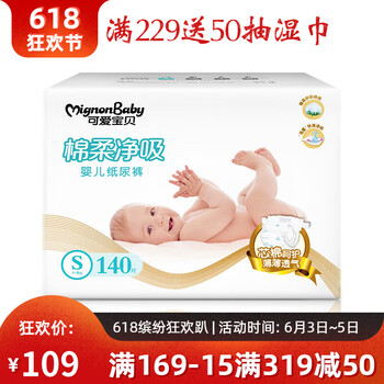 可愛寶寶紙尿褲