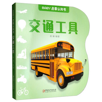 交通工具書