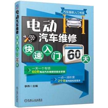 電動(dòng)汽車