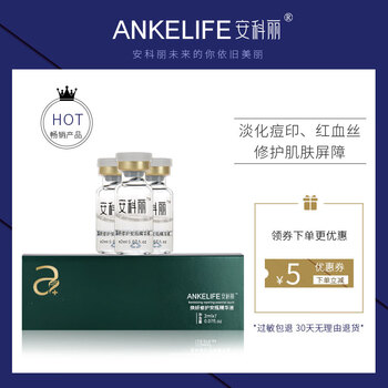安科麗（ANKELIFE） 面部精華 控油平衡，舒緩鎮(zhèn)靜，提拉緊致，保濕，修護(hù)，補(bǔ)水
