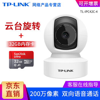 普聯(lián)（TP-LINK） TL-IPC42C-4 智能家居 TL-IPC42C-4 32G內(nèi)存