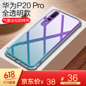 阿吉貝斯（ajibeisi） 華為p20 pro 手機(jī)殼/保護(hù)套