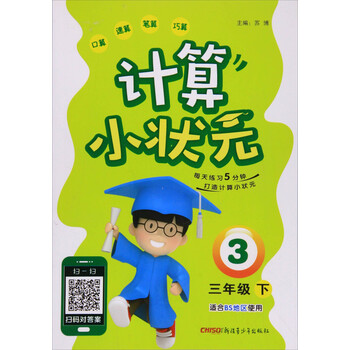 小狀元