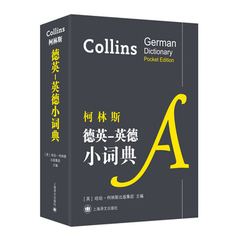 柯林斯