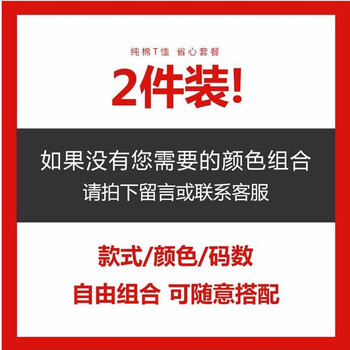 知鷗（ZHIOU） 五分袖 男士T恤 【兩件裝】【請留言要的款式顏色】 