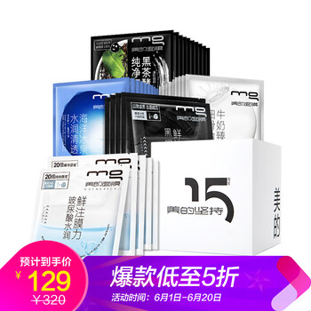 禮盒面膜
