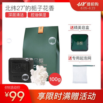 品梔（PIN ZHI）潔面皂 100