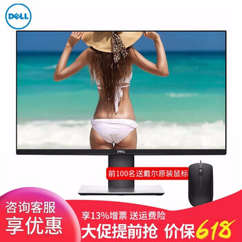 戴爾（DELL） P2419H 23.8英寸，486.1×537.8×166.0mm 顯示器