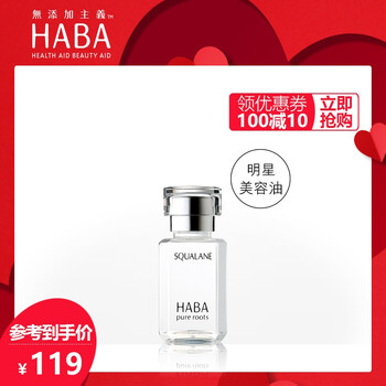 haba精華