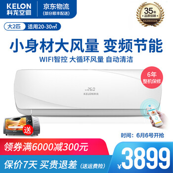 科龍2匹掛機