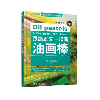 畫油畫棒