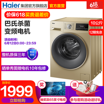 海爾（Haier） 滾筒式 全自動 洗衣機 EG10012B939GU1