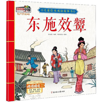 兒童成語故事書