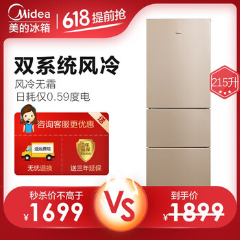 MIDEA三門冰箱