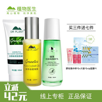 植物醫(yī)生（Dr.Plant）乳液/面霜控油平衡，保濕，抗痘，補水
