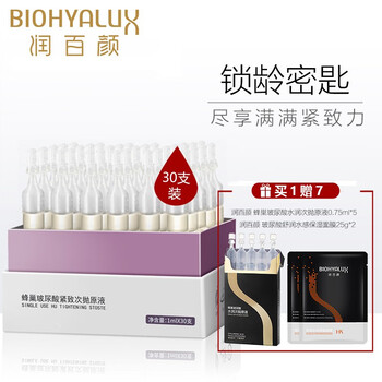 潤百顏 面部精華 細致毛孔，提拉緊致，保濕，補水
