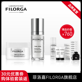菲洛嘉（Filorga）套装/礼盒滋润，提拉紧致，保湿