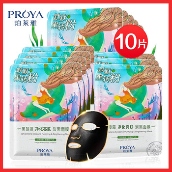 珀萊雅黑面膜