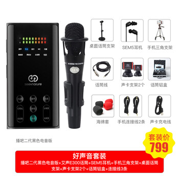 森然（Seeknature）  支撐式 麥克風(fēng) 二代電音版 黑色+艾聲300套裝