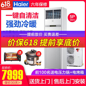 海爾（Haier） 5匹及以上 立柜式 空調(diào) KFRd-125LW/51BBC13