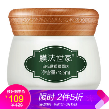 松露美白面膜