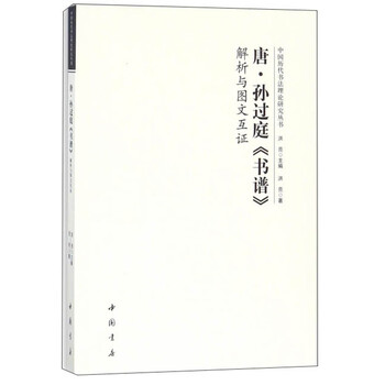 孫過庭書譜