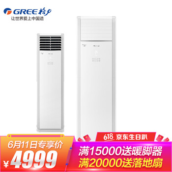 格力（GREE） 2匹 立柜式 空調(diào) KF-50LW/（50332）NhAa-3