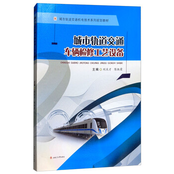 城市軌道交通