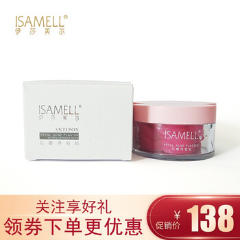 伊莎美爾（ISAMELL）面膜補(bǔ)水保濕，祛痘