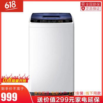 海爾（Haier） 波輪式 全自動(dòng) 洗衣機(jī) XQB70-M12699T