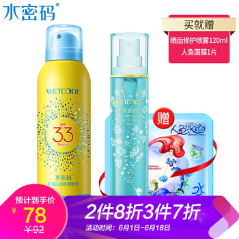 水密碼補水防曬露