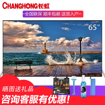 電視65寸長虹正品