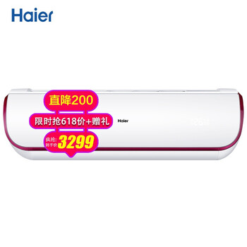 海爾玉鉑1級(jí)空調(diào)
